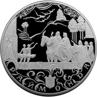 Фото памятная серебряная монета 100 рублей 1999 года из серии «Русский балет» — Раймонда, реверс