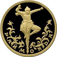 Фото памятная золотая монета 25 рублей 1999 года из серии «Русский балет» — Раймонда, реверс