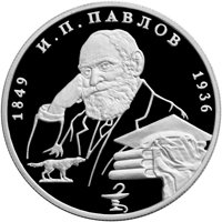 Фото памятная серебряная монета 2 рубля 1999 года из серии «Выдающиеся личности России» — 150 лет со дня рождения И.П. Павлова, реверс