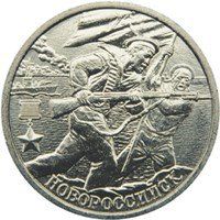 Фото памятная монета 2 рубля 2000 года — 55-я годовщина Победы в Великой Отечественной войне 1941-1945 годов, реверс