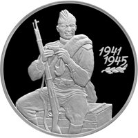 Юбилейная серебряная монета 3 рубля 2000 года — 55-я годовщина Победы в Великой Отечественной войне 1941-1945 годов, реверс Фото юбилейная серебряная монета 3 рубля 2000 года — 55-я годовщина Победы в Великой Отечественной войне 1941-1945 годов, реверс