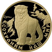 Фото памятная золотая монета 200 рублей 2000 года из серии «Сохраним наш мир» — Снежный барс, реверс