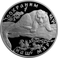 Фото юбилейная серебряная монета 25 рублей 2000 года из серии «Сохраним наш мир» — Снежный барс, реверс