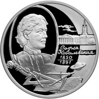 Фото памятная серебряная монета 2 рубля 2000 года из серии «Выдающиеся личности России» — 150 лет со дня рождения С.В. Ковалевской, реверс