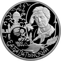 Фото памятная серебряная монета 2 рубля 2000 года из серии «Выдающиеся личности России» — 200 лет со дня рождения Е.А. Баратынского, реверс