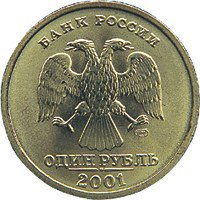 Юбилейная монета 1 рубль 2001 года — 10-летие Содружества Независимых Государств, аверс Фото юбилейная монета 1 рубль 2001 года — 10-летие Содружества Независимых Государств, аверс