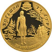 Памятная золотая монета 50 рублей 2001 года — 225-летие Большого театра, реверс Фото памятная золотая монета 50 рублей 2001 года — 225-летие Большого театра, реверс