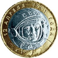 Юбилейная монета 10 рублей 2001 года — 40-летие космического полета Ю.А. Гагарина, реверс Фото юбилейная монета 10 рублей 2001 года — 40-летие космического полета Ю.А. Гагарина, реверс