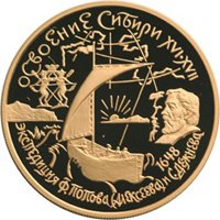 Фото юбилейная золотая монета 100 рублей 2001 года — Освоение и исследование Сибири в XVI-XVII веках, реверс