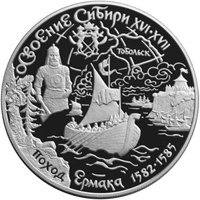 Фото памятная серебряная монета 25 рублей 2001 года — Освоение и исследование Сибири в XVI-XVII веках, реверс