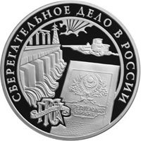 Фото юбилейная серебряная монета 3 рубля 2001 года — Сберегательное дело в России, реверс