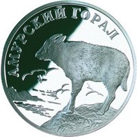 Фото памятная серебряная монета 1 рубль 2002 года из серии «Красная книга» — Амурский горал, реверс