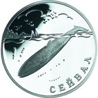 Фото памятная серебряная монета 1 рубль 2002 года из серии «Красная книга» — Сейвал, реверс