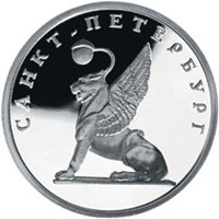 Фото юбилейная серебряная монета 1 рубль 2003 года — 300-летие основания Санкт-Петербурга, реверс