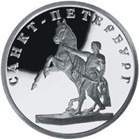 Фото юбилейная серебряная монета 1 рубль 2003 года — 300-летие основания Санкт-Петербурга, реверс