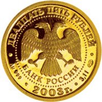 Фото коллекционная золотая монета 25 рублей 2003 года из серии «Знаки зодиака» — Рак, аверс