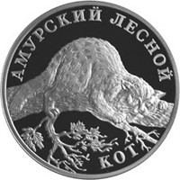 Фото памятная серебряная монета 1 рубль 2004 года из серии «Красная книга» — Амурский лесной кот, реверс