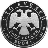 Фото юбилейная серебряная монета 100 рублей 2004 года из серии «Сохраним наш мир» — Северный олень, аверс