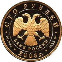 Фото юбилейная золотая монета 100 рублей 2004 года из серии «Сохраним наш мир» — Северный олень, аверс