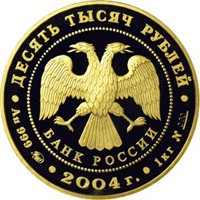 Фото коллекционная золотая монета 10 000 рублей 2004 года из серии «Сохраним наш мир» — Северный олень, аверс