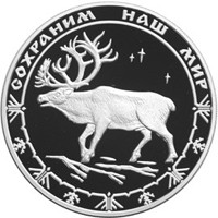 Фото юбилейная серебряная монета 3 рубля 2004 года из серии «Сохраним наш мир» — Северный олень, реверс