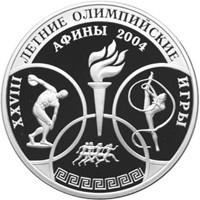 Юбилейная серебряная монета 3 рубля 2004 года из серии «Спорт» — XXVIII Летние Олимпийские игры в Афинах, реверс Фото юбилейная серебряная монета 3 рубля 2004 года из серии «Спорт» — XXVIII Летние Олимпийские игры в Афинах, реверс