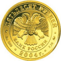 Фото памятная золотая монета 50 рублей 2004 года из серии «Знаки зодиака» — Близнецы, аверс