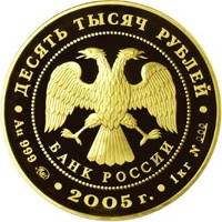 Юбилейная золотая монета 10 000 рублей 2005 года — 1000-летие основания Казани, аверс Фото юбилейная золотая монета 10 000 рублей 2005 года — 1000-летие основания Казани, аверс