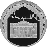 Памятная серебряная монета 3 рубля 2005 года — 1000-летие основания Казани, реверс Фото памятная серебряная монета 3 рубля 2005 года — 1000-летие основания Казани, реверс