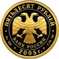 Юбилейная золотая монета 50 рублей 2005 года — 1000-летие основания Казани, аверс Фото юбилейная золотая монета 50 рублей 2005 года — 1000-летие основания Казани, аверс