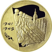 Памятная золотая монета 10 000 рублей 2005 года — 60-я годовщина Победы в Великой Отечественной войне 1941-1945 гг, реверс Фото памятная золотая монета 10 000 рублей 2005 года — 60-я годовщина Победы в Великой Отечественной войне 1941-1945 гг, реверс