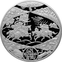 Памятная серебряная монета 100 рублей 2005 года — 625-летие Куликовской битвы, реверс Фото памятная серебряная монета 100 рублей 2005 года — 625-летие Куликовской битвы, реверс