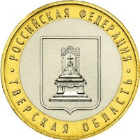 Фото памятная монета 10 рублей 2005 года из серии «Российская Федерация» — Тверская область, реверс