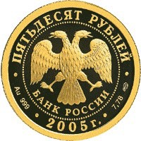 Юбилейная золотая монета 50 рублей 2005 года из серии «Спорт» — Чемпионат мира по легкой атлетике в Хельсинки, аверс Фото юбилейная золотая монета 50 рублей 2005 года из серии «Спорт» — Чемпионат мира по легкой атлетике в Хельсинки, аверс