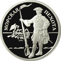 Фото памятная серебряная монета 1 рубль 2005 года из серии «Вооруженные силы Российской Федерации» — Морская пехота, реверс