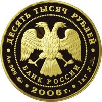 Фото памятная золотая монета 10 000 рублей 2006 года — 100-летие парламентаризма в России, аверс