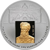 Юбилейная серебряная монета 3 рубля 2006 года — 150 лет со дня основания Государственной Третьяковской галереи, реверс Фото юбилейная серебряная монета 3 рубля 2006 года — 150 лет со дня основания Государственной Третьяковской галереи, реверс