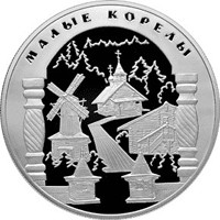 Фото памятная серебряная монета 25 рублей 2006 года из серии «Памятники архитектуры России» — Малые Корелы, реверс