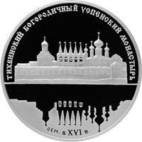 Фото памятная серебряная монета 25 рублей 2006 года из серии «Памятники архитектуры России» — Тихвинский Богородичный Успенский монастырь, реверс
