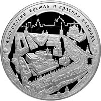 Фото памятная серебряная монета 200 рублей 2006 года из серии «Россия во всемирном, культурном и природном наследии ЮНЕСКО» — Московский Кремль и Красная площадь, реверс
