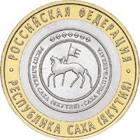 Фото юбилейная монета 10 рублей 2006 года из серии «Российская Федерация» — Республика Саха (Якутия), реверс
