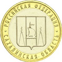 Фото юбилейная монета 10 рублей 2006 года из серии «Российская Федерация» — Сахалинская область, реверс