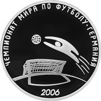 Фото юбилейная серебряная монета 3 рубля 2006 года из серии «Спорт» — Чемпионат мира по футболу 2006 года в Германии, реверс