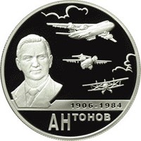 Фото памятная серебряная монета 2 рубля 2006 года из серии «Выдающиеся личности России» — 100 лет со дня рождения О.К. Антонова, реверс