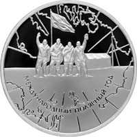 Юбилейная серебряная монета 3 рубля 2007 года — Международный полярный год, реверс Фото юбилейная серебряная монета 3 рубля 2007 года — Международный полярный год, реверс