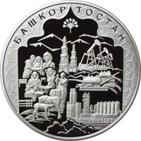 Юбилейная серебряная монета 100 рублей 2007 года — 450-летие добровольного вхождения Башкирии в состав России, реверс Фото юбилейная серебряная монета 100 рублей 2007 года — 450-летие добровольного вхождения Башкирии в состав России, реверс