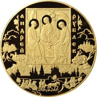Памятная золотая монета 10 000 рублей 2007 года — Андрей Рублев, реверс Фото памятная золотая монета 10 000 рублей 2007 года — Андрей Рублев, реверс
