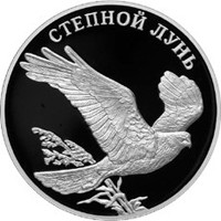 Фото памятная серебряная монета 1 рубль 2007 года из серии «Красная книга» — Степной лунь, реверс