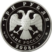 Фото памятная серебряная монета 3 рубля 2007 года из серии «Лунный календарь» — Крыса, аверс