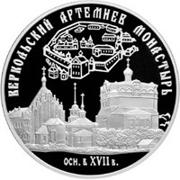Фото памятная серебряная монета 25 рублей 2007 года из серии «Памятники архитектуры России» — Свято-Артемиево Веркольский монастырь, Архангельская область, реверс